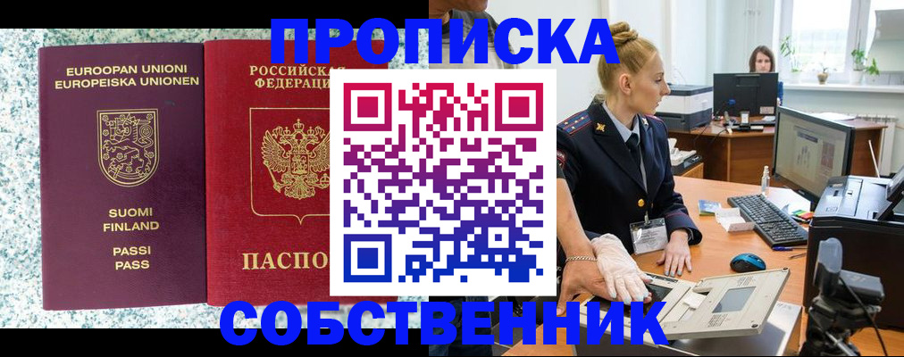 прописка 2025 в Кизляре